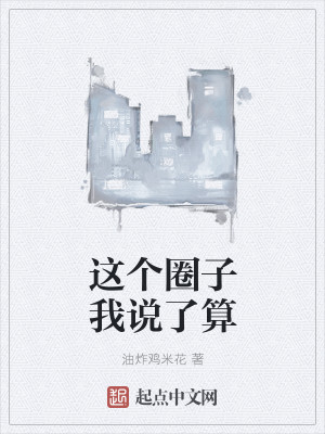 Bìa truyện Phi Văn Thiên Vương (绯闻天王)