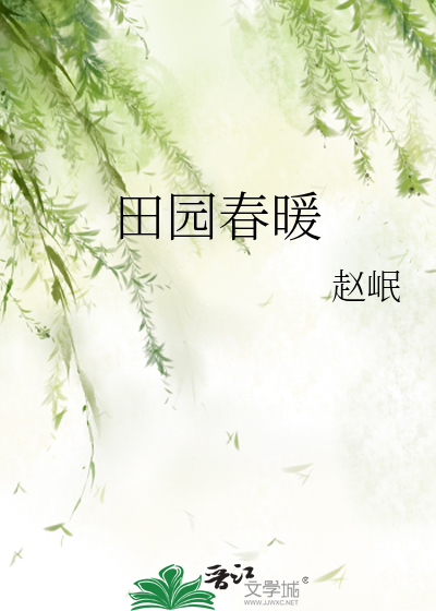 Bìa truyện Điền Viên Xuân Noãn (田园春暖)