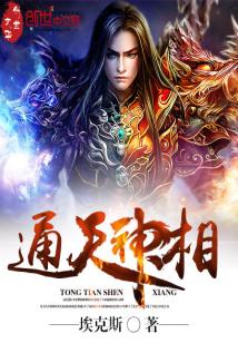 Bìa truyện Thông Thiên Thần Tương (通天神相)