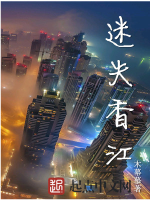 Bìa truyện Mê Thất Hương Giang (迷失香江)