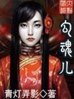 Bìa truyện Câu Hồn Nhân (勾魂儿)