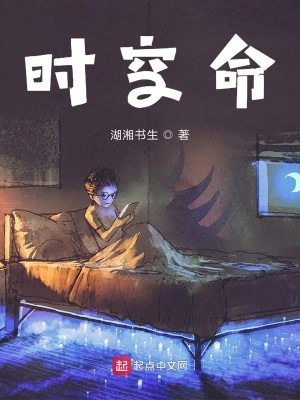 Bìa truyện Thời Không Mệnh (时空命)