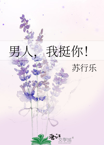 Bìa truyện Nam Nhân Ngã Đĩnh Nhĩ (男人，我挺你！)