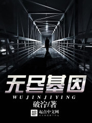 Bìa truyện Vô Tận Cơ Nhân (无尽基因)