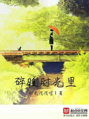 Bìa truyện Toái Noãn Thời Quang Lí (碎暖时光里)