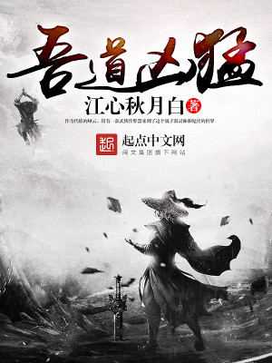Bìa truyện Ngô Đạo Hung Mãnh (吾道凶猛)
