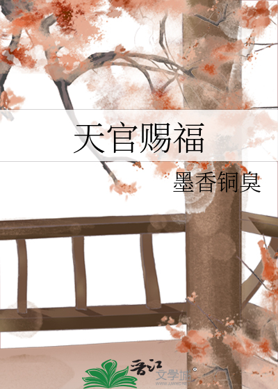 Bìa truyện Thiên Quan Tứ Phúc (天官赐福)