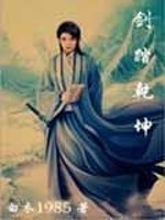 Bìa truyện Kiếm Đạp Can Khôn (剑踏乾坤)