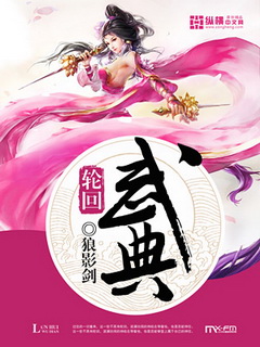 Bìa truyện Luân Hồi Vũ Điển (轮回武典)