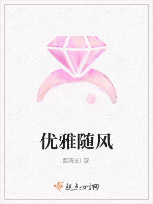 Bìa truyện Ưu Nhã Tùy Phong (优雅随风)