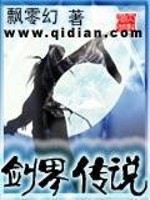 Bìa truyện Kiếm Giới Truyện Thuyết (剑界传说)