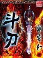 Bìa truyện Đấu Nhận (斗刃)