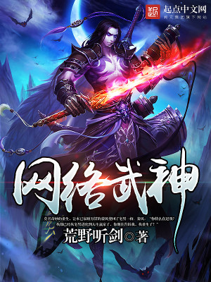 Bìa truyện Võng Lạc Vũ Thần (网络武神)
