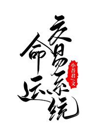 Bìa truyện Khoái Xuyên Chi Mệnh Vận Giao Dịch Hệ Thống (快穿之命运交易系统)