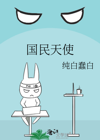 Bìa truyện Quốc Dân Thiên Sử (国民天使)