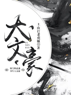 Bìa truyện Đại Văn Hào (大文豪)
