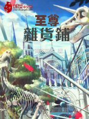 Bìa truyện Chí Tôn Tạp Hóa Phô (至尊杂货铺)
