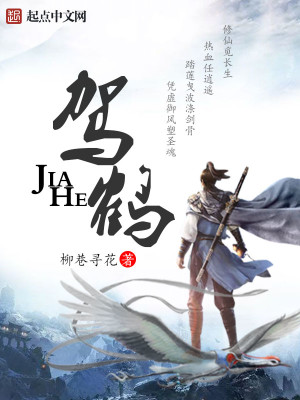 Bìa truyện Giá Hạc (驾鹤)