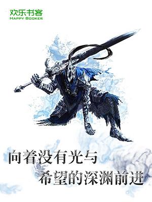 Bìa truyện Thâm Uyên Hành Giả (深渊行者)