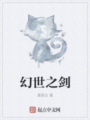 Bìa truyện Huyễn Thế Chi Kiếm (幻世之剑)