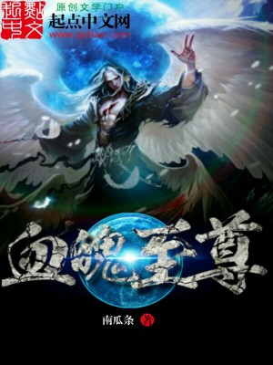Bìa truyện Huyết Hồn Chí Tôn (血魂至尊)