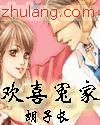 Bìa truyện Hoan Hỉ Oan Gia (欢喜冤家)