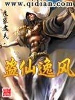 Bìa truyện Đạo Tiên Dật Phong (盗仙逸风)