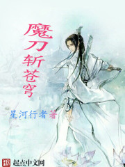 Bìa truyện Ma Đao Trảm Thương Khung (魔刀斩苍穹)