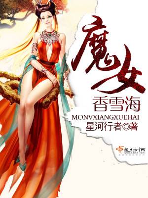 Bìa truyện Ma Nữ Hương Tuyết Hải (魔女香雪海)