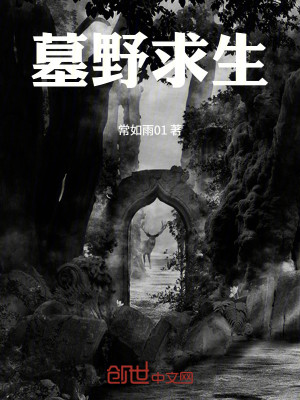 Bìa truyện Mộ Dã Cầu Sinh (墓野求生)