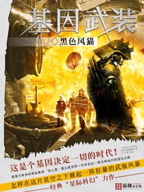 Bìa truyện Cơ Nhân Vũ Trang (基因武装)