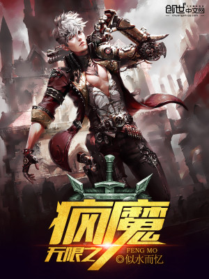 Bìa truyện Vô Hạn Chi Phong Ma (无限之疯魔)