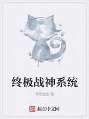 Bìa truyện Chung Cực Chiến Thần Hệ Thống (终极战神系统)
