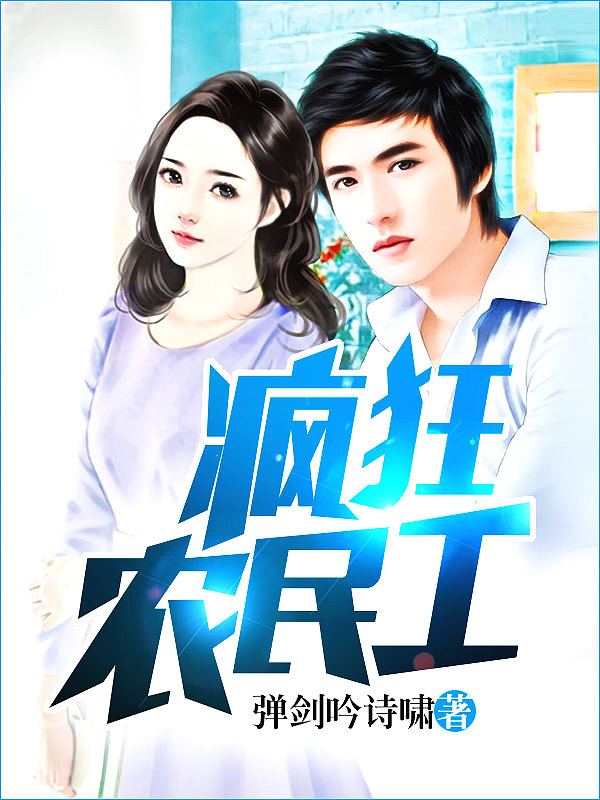 Bìa truyện Phong Cuồng Nông Dân Công (疯狂农民工)