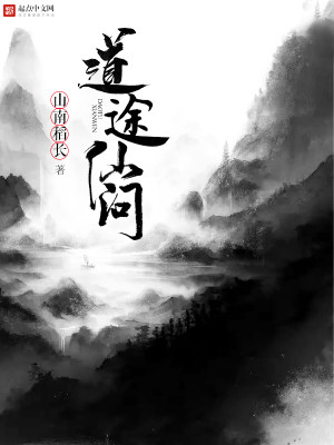 Bìa truyện Cầu Đạo Sách (求道策)