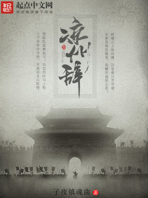 Bìa truyện Lương Châu Từ (凉州辞)