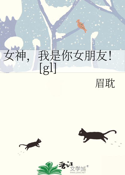 Bìa truyện Nữ Thần Ngã Thị Nhĩ Nữ Bằng Hữu Gl (女神，我是你女朋友！[gl])