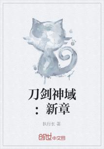 Bìa truyện Đao Kiếm Thần Vực Tân Chương (刀剑神域：新章)