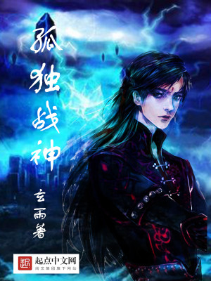 Bìa truyện Cô Độc Chiến Thần (孤独战神)