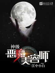 Bìa truyện Thần Cấp Ác Ma Mĩ Dung Sư (神级恶魔美容师)