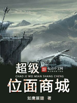 Bìa truyện Siêu Cấp Vị Diện Thương Thành (超级位面商城)