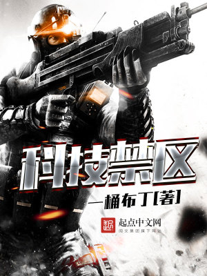 Bìa truyện Khoa Kĩ Cấm Âu (科技禁区)
