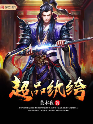 Bìa truyện Siêu Phẩm Hoàn Khố (超品纨绔)