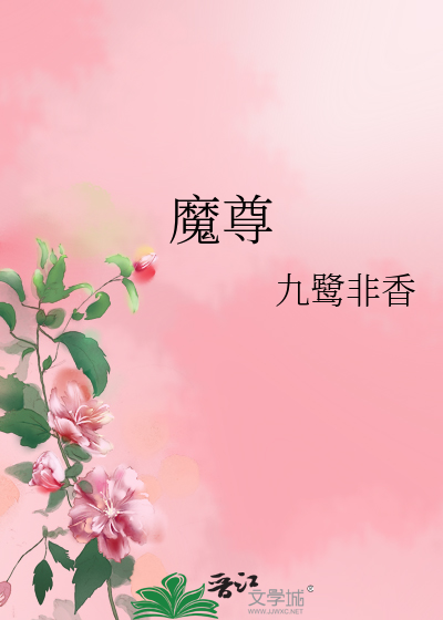 Bìa truyện Ma Tôn (魔尊)