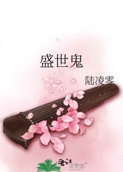 Bìa truyện Thịnh Thế Quỷ (盛世鬼)