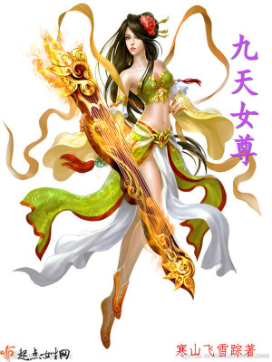 Bìa truyện Cửu Thiên Nữ Tôn (九天女尊)