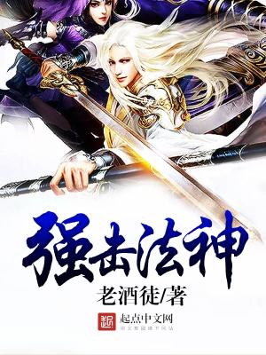 Bìa truyện Cường Kích Pháp Thần (强击法神)