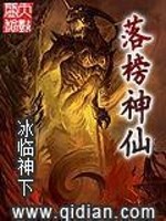 Bìa truyện Lạc Bảng Thần Tiên (落榜神仙)