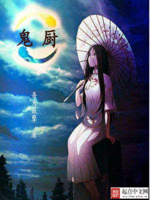 Bìa truyện Quỷ Trù (鬼厨)