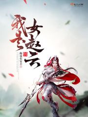 Bìa truyện Ngã Thị Nữ Triệu Vân (我是女赵云)